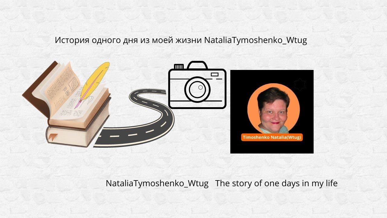 Шум  моря очищение души История одного дня из моей жизни   @NataliaTymoshenko_Wtug