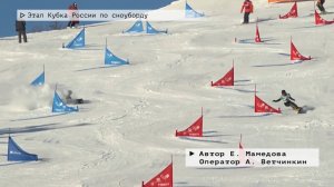 Время местное. Эфир: 03-12-2024 - Этап Кубка России по сноуборду