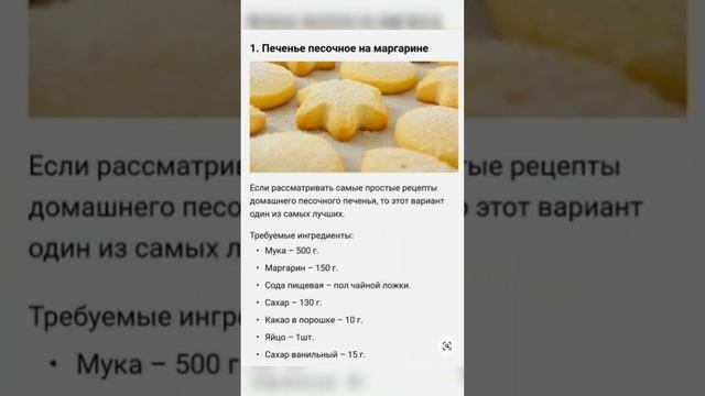 Печенье песочное на маргарине