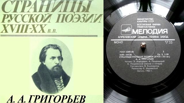 А.А. Григорьев - Цыганская венгерка // Страницы русской поэзии XVIII-XX веков смотреть онлайн