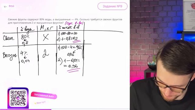 Свежие фрукты содержат 80% воды, а высушенные — 4%. Сколько требуется свежих фруктов для - № смотреть онлайн