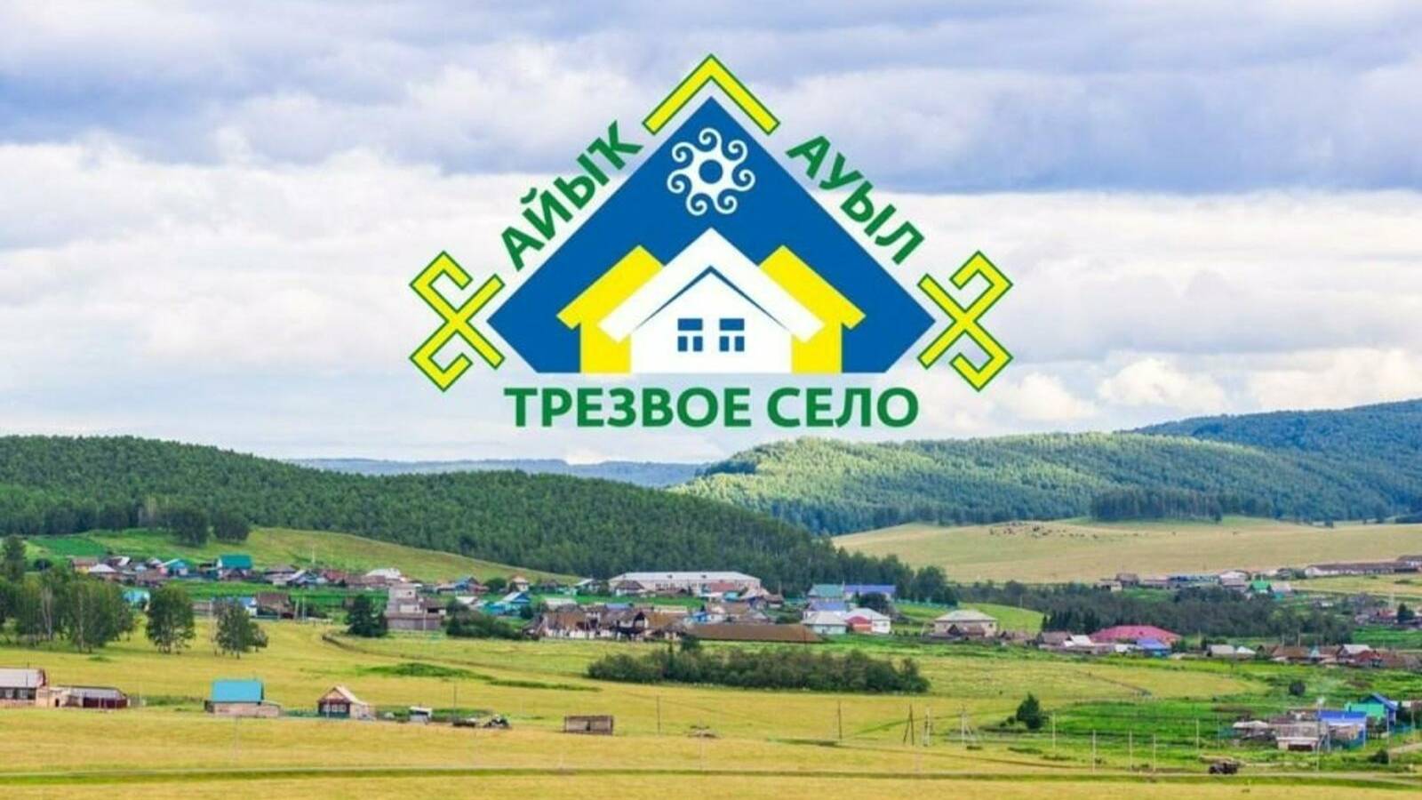 Муниципальный этап республиканского конкурса Трезвое село д.Кокуш Калтасинского района