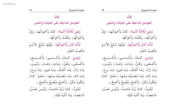 12. Матн Аджрумия - متن الآجرومية смотреть онлайн