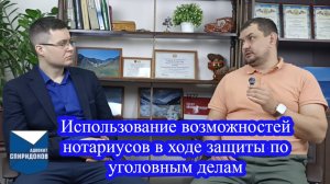 Использование возможностей нотариусов в ходе защиты по уголовным делам. Осмотр, допрос, назначение