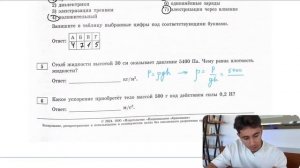 Столб жидкости высотой 30 см оказывает давление 5400 Па. Чему равна плотность жидкости? - №