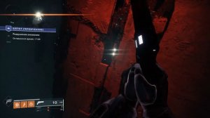 ШЁПОТ ЧЕРВЯ Destiny 2 секретный квест