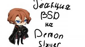 Реакция BSD на Demon Slayer