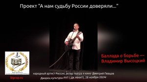 Дмитрий Певцов поет песню Владимира Высоцкого "Баллада о борьбе"