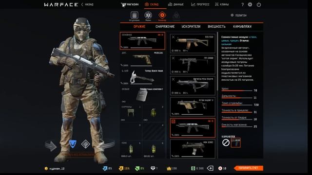 WarfaceСервер ЧарлиКатаем рм иногда буду создавать паблик играю с подписчиками!