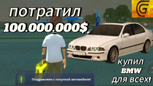 потратил 100.000.000₽ и купил BMW для всех подписчиков ! на Grand Mobile