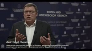 V Форум НКО Московской области “НКО с нуля от регистрации до получения грантов”