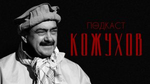 Михаил Кожухов — путешествия, религия, Афган и переводы