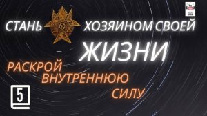 Наука Бытия. Юджин Ферзен День 5.Часть 5.1. #НаукаБытия #ЮджинФерзен #ДуховноеПробуждение