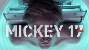 Мики 17 - Русский трейлер