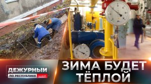 Тепло в каждый дом! Какую работу проделали коммунальщики и что с оплатой за услуги теплоснабжения?