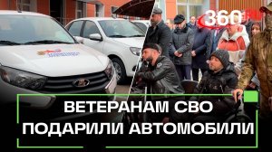 Фонд Защитники Отечества подарил ветеранам СВО автомобили