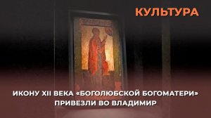 В Палатах открылась выставка домонгольской иконы «Богоматерь Боголюбская»