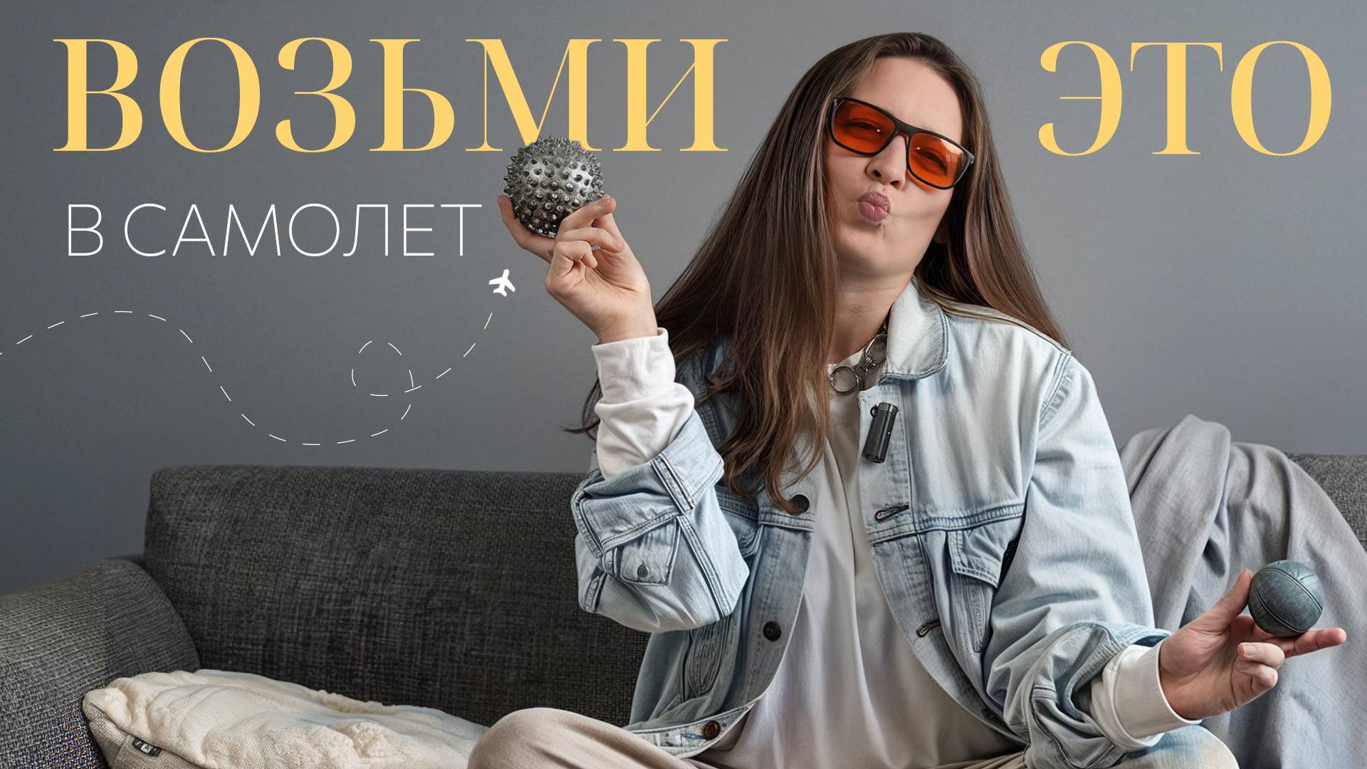 15+ вещей, которые помогут тебе справиться с джетлагом