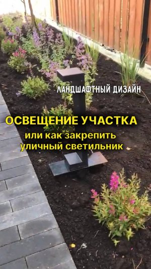 Как закрепить уличный светильник?