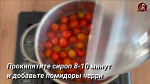 Цукаты из Помидоров Черри в домашних условиях