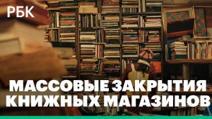 В России закрываются книжные магазины – почему отрасль переживает кризис?