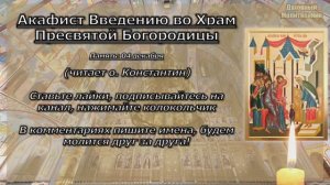 Акафист Введению во Храм Пресвятой Богородицы, Молитва на Праздник Божией Матери