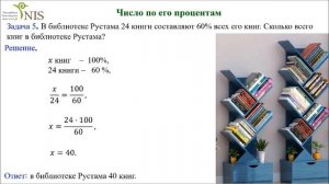 Математика 6 класс Урок 65 Решение задач на проценты с помощью пропорции
