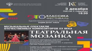 «Театральная мозаика»