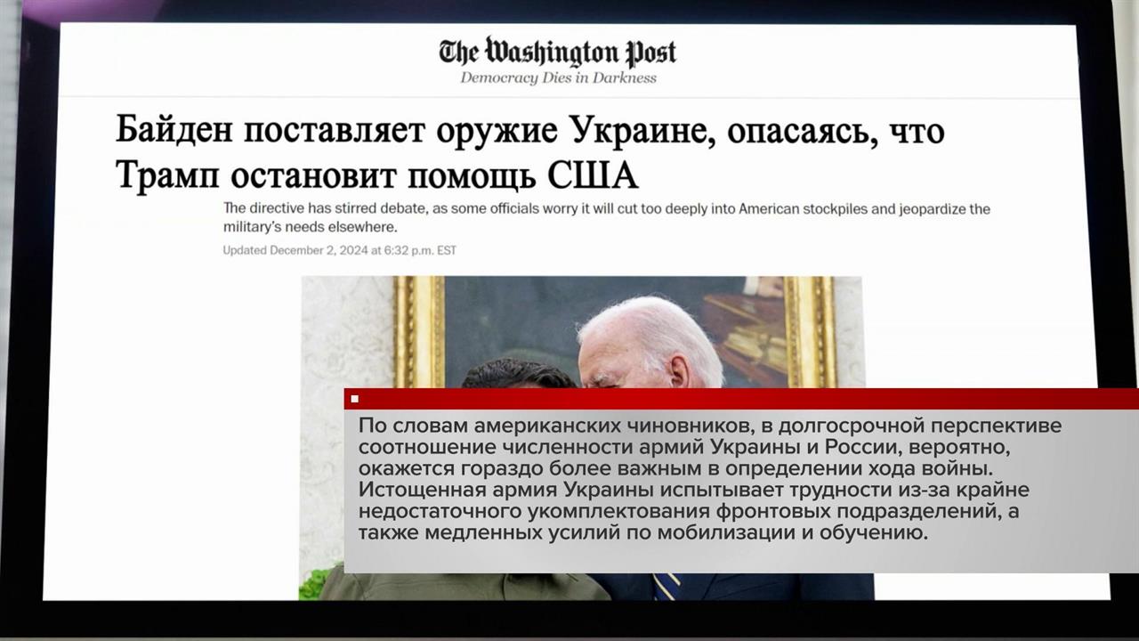 В Белом Доме разочарованы тем, как Киев восполняет потери в живой силе на поле боя