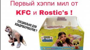 Распаковка комбо от Миланы Хаметовой от Rostic’s