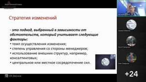 Управление изменениями и работа с сопротивлением персонала