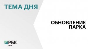 В парке им. Лесоводов Башкирии завершили большую часть ремонтных работ