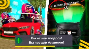 🎁КАРТА ТОРТОВ и ВСЯ АЛХИМИЯ! КАК ПРОЙТИ АЛХИМИЮ НА ГРАНД МОБАЙЛ? КАК НАЙТИ ПОДАРКИ? GRAND MOBILE