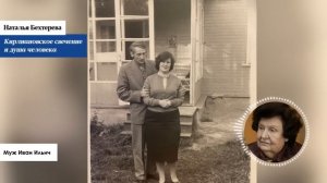 Я БОЛЬШЕ НЕ ХОЧУ ОБ ЭТОМ МОЛЧАТЬ! Откровение Ученой Натальи Бехтеревой