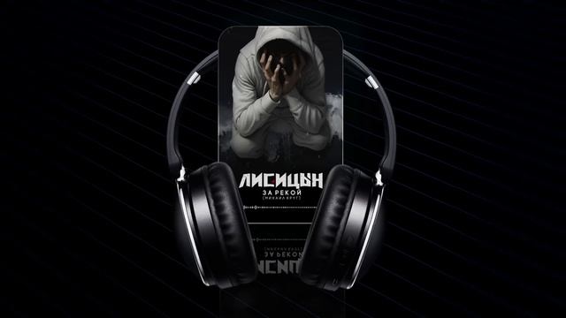 Лисицын — За рекой • skit. Михаил Круг смотреть онлайн