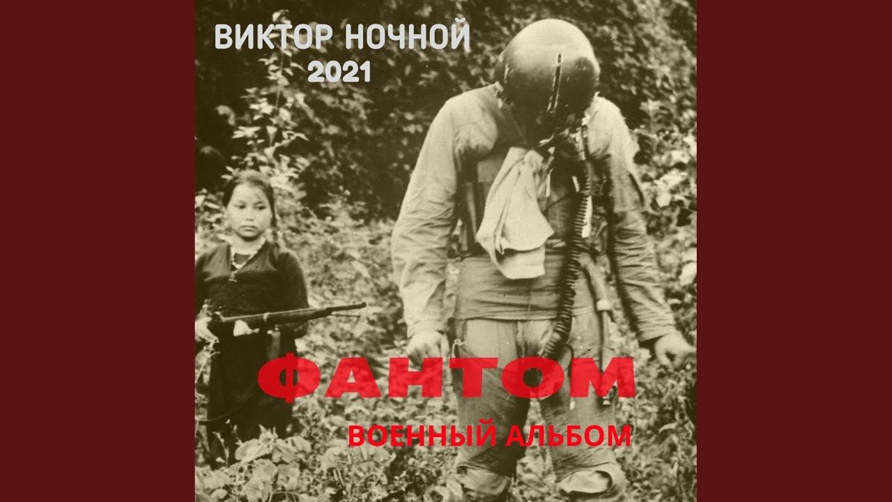 Я ухожу...