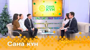 «Саҥа күн»  (03.12.24)