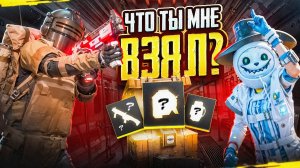 ЧТО ТЫ МНЕ ВЗЯЛ? METRO ROYALE 2.0 | PUBG MOBILE