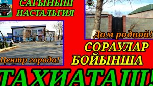 03-12-2024 Центр города Тахиаташ!