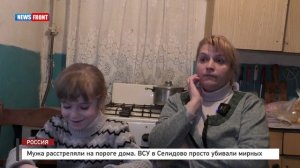 Мужа расстреляли на пороге дома. ВСУ в Селидово просто убивали мирных