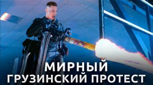 Грузия протесты причины // Саломе Зурабишвили // Оранжевая революция // закон об иноагентах