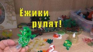 ОЛЬЧИКА ФАНТАЗИИ /ЕЖИКИ РУЛЯТ/ 29 и 30 ноября 2024