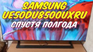 Телевизор Samsung UE50DU8500UXRU СТОИТ ЛИ БРАТЬ