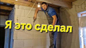 Я это сделал