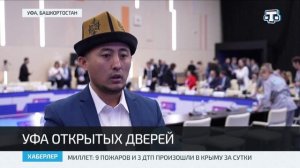 В Уфе стартовала Международная неделя бизнеса