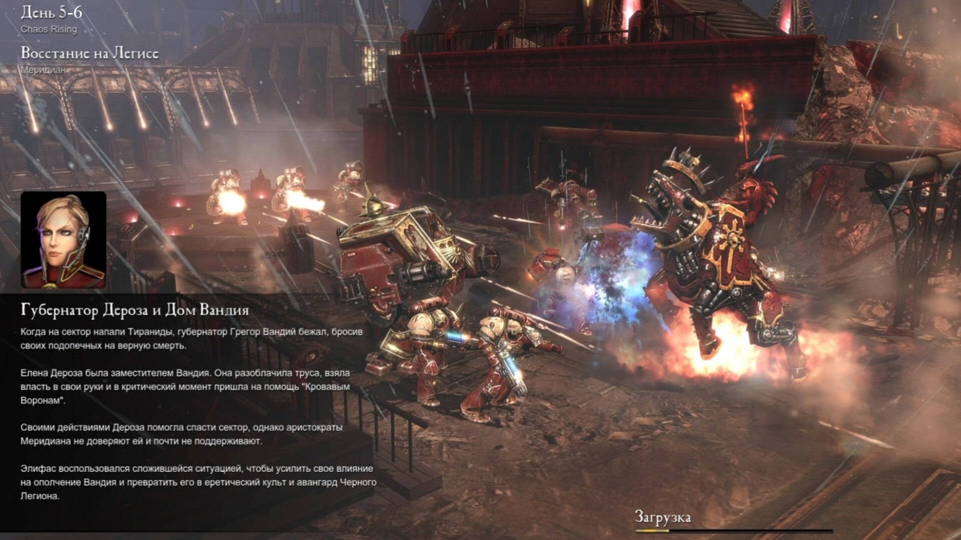Прохождение Warhammer 40,000: Dawn of War II (компания Chaos Rising) день 5-6.