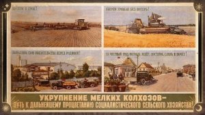 про коммуны и колхозы.