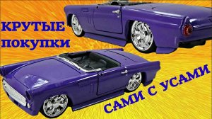 Машинки с барахолки. Купил пару отличных моделей 1/24 от 20.05.17г.