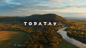 Что такое геопарк Торатау | Образовательный фильм о парке | Geopark Toratau Russia | 俄羅斯的自然公園