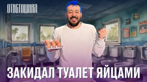 ОТВЕТОШНАЯ: что делать со школьными хулиганами?